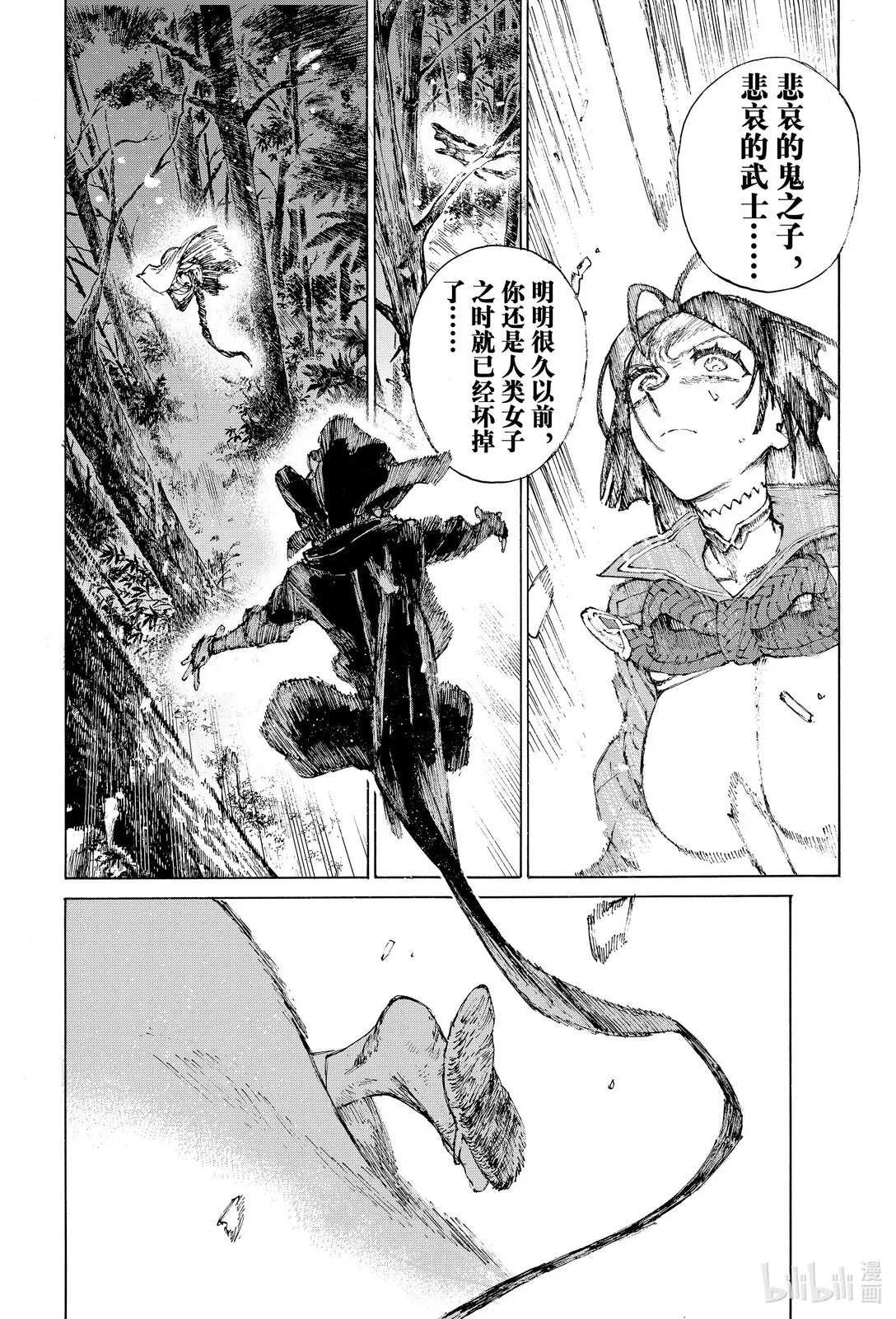 38 無鬼之時 第22页