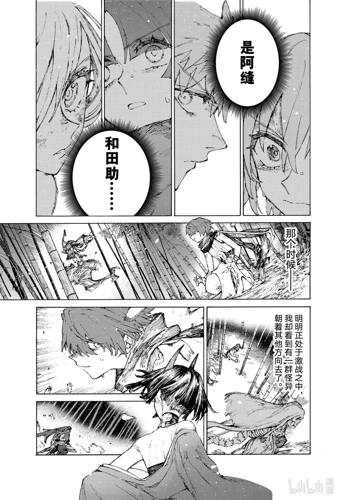38 無鬼之時 第23页