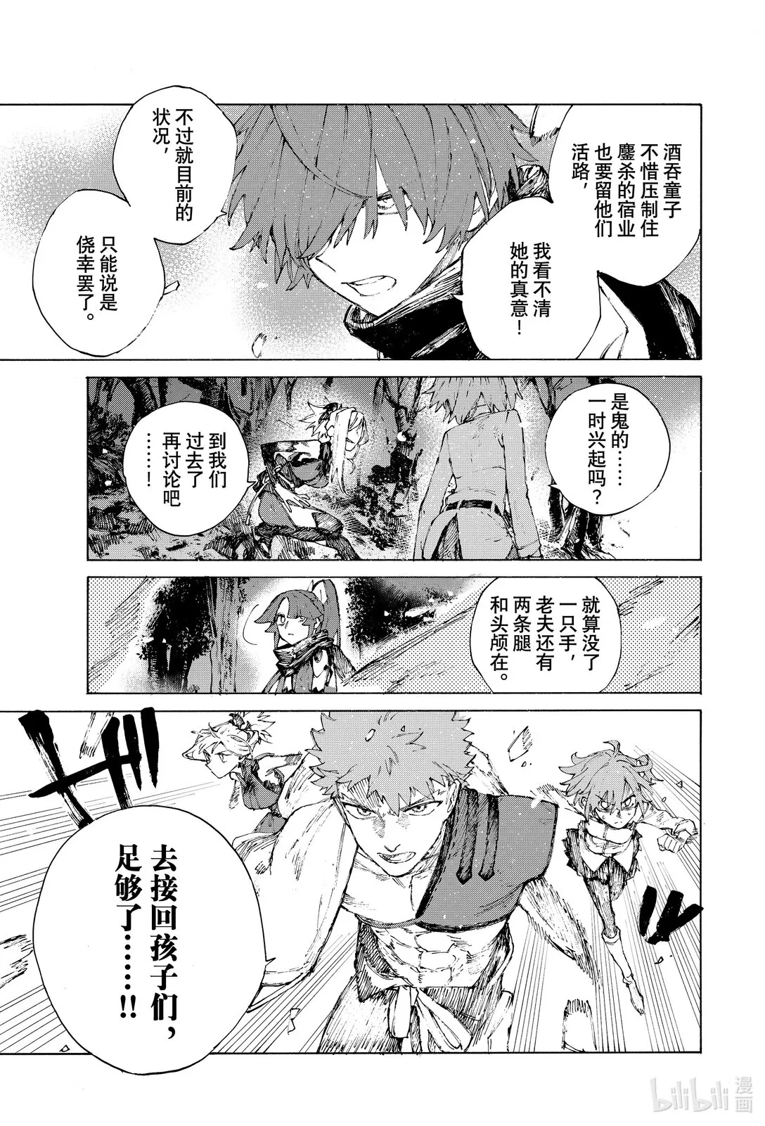 38 無鬼之時 第25页