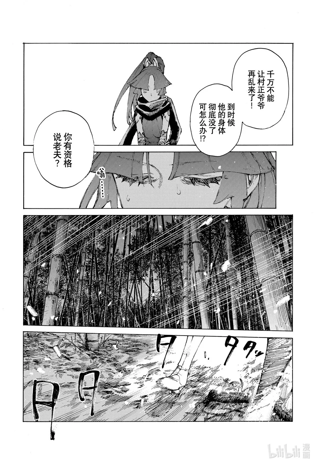 38 無鬼之時 第26页