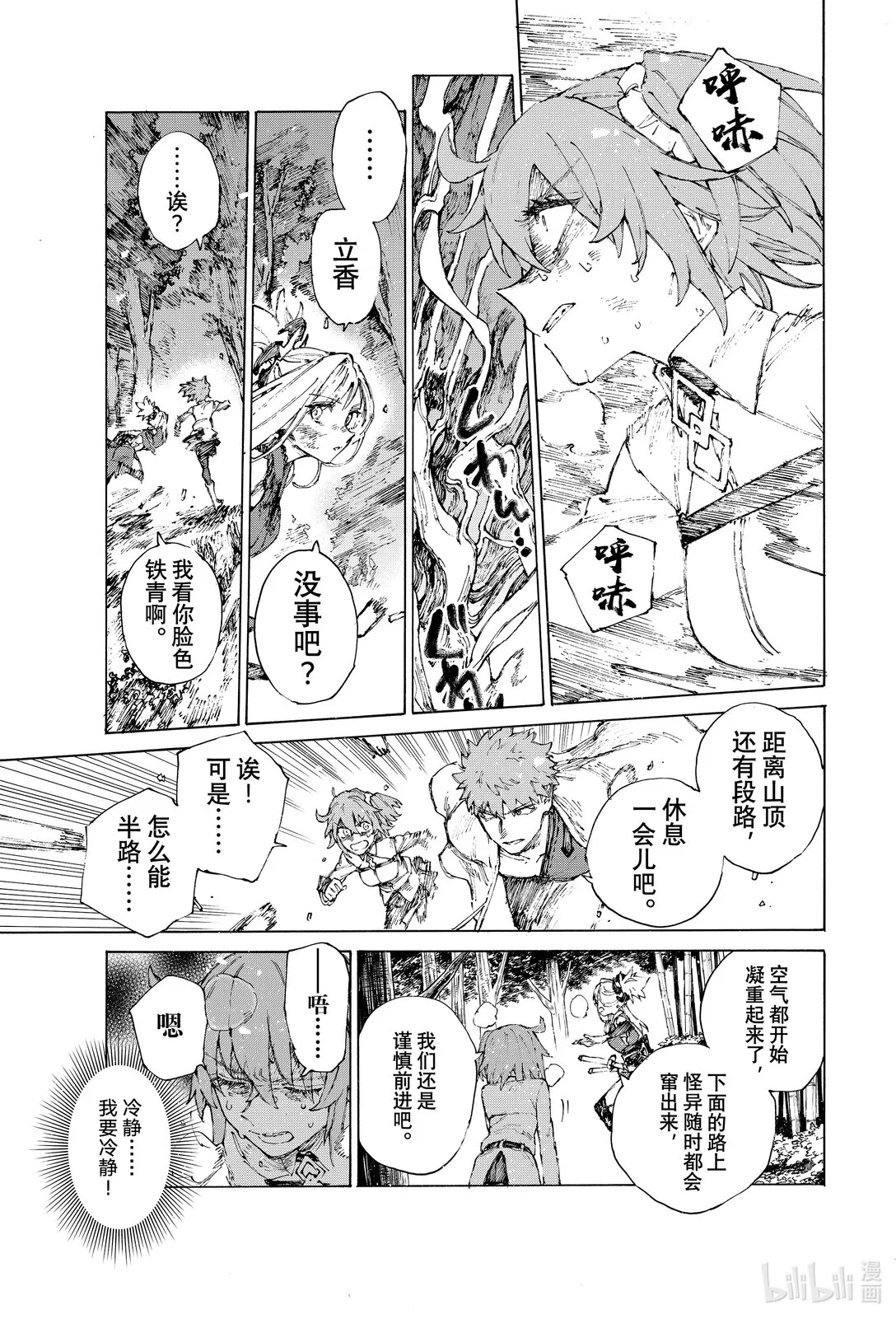 38 無鬼之時 第27页