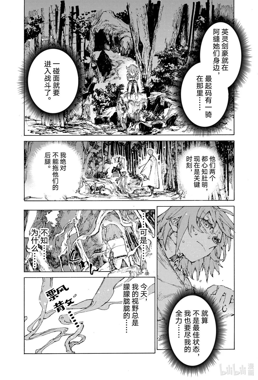 38 無鬼之時 第28页