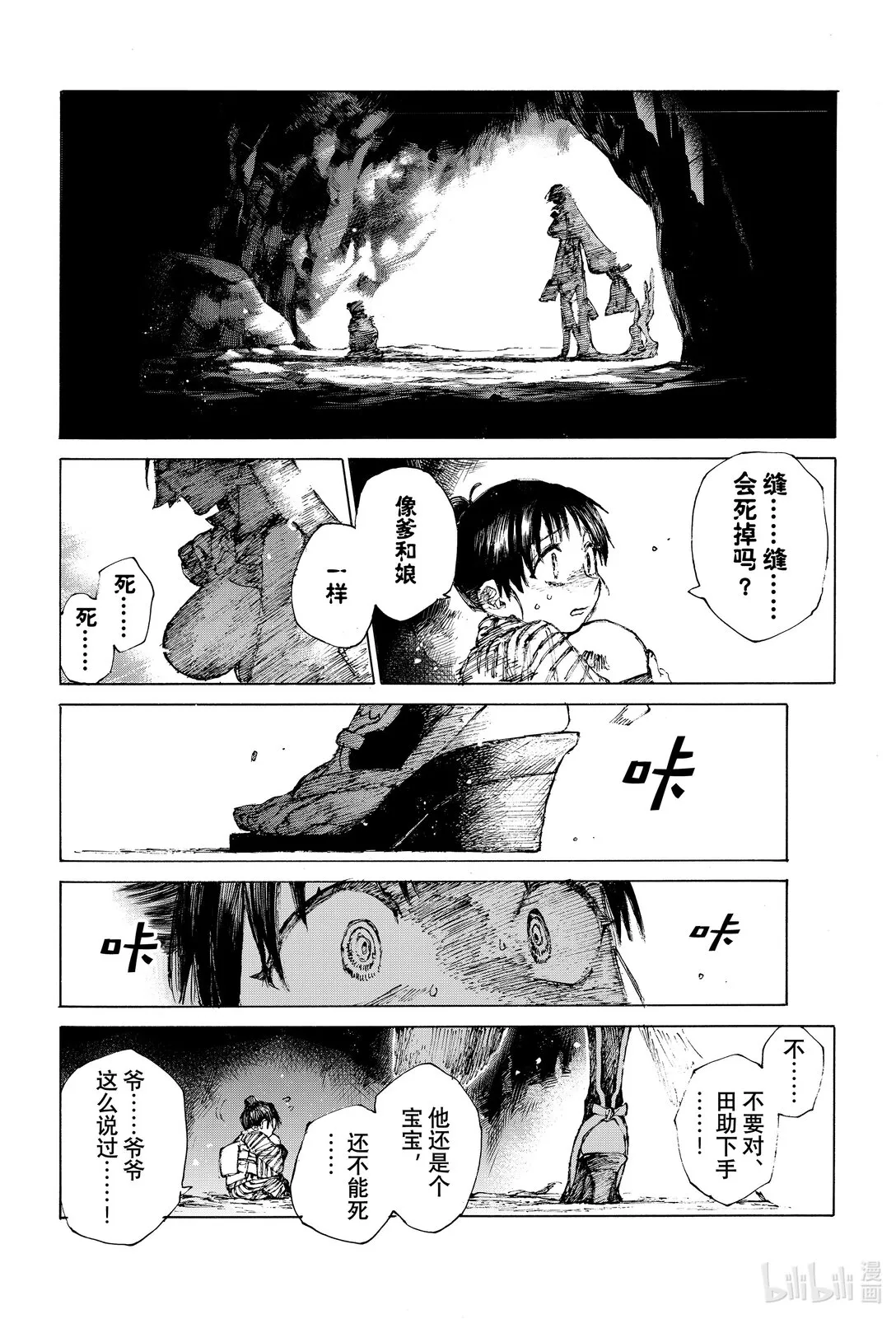 39 洞窟 第7页