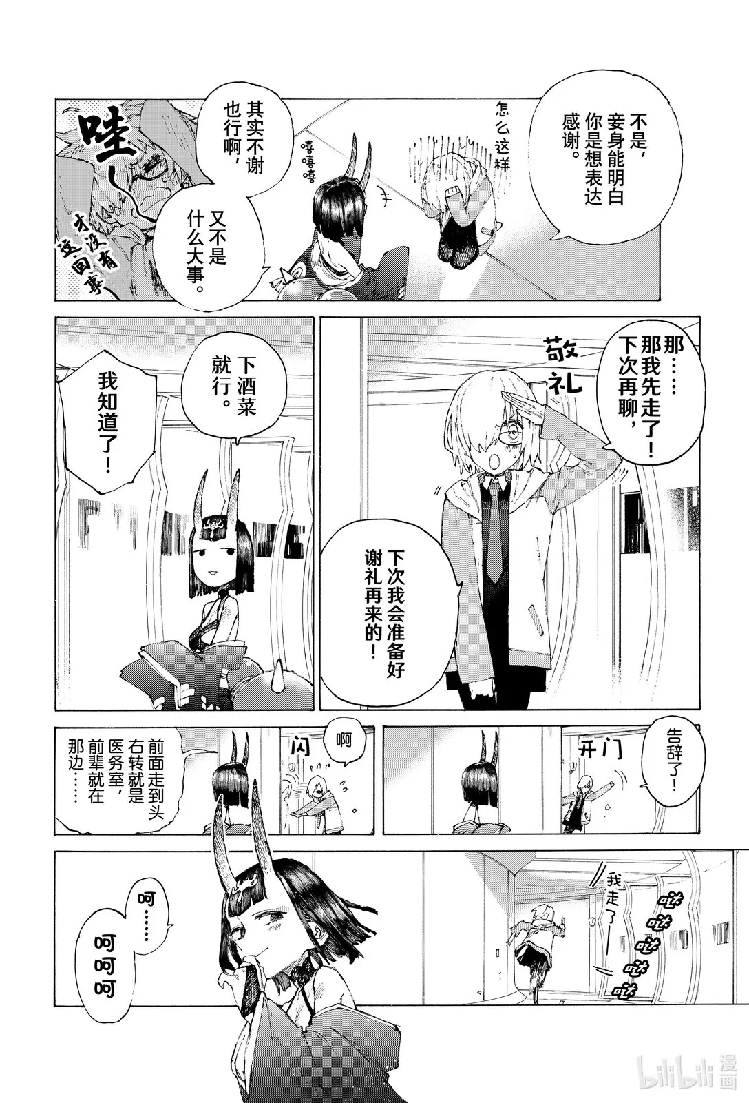 40 腹中 第18页