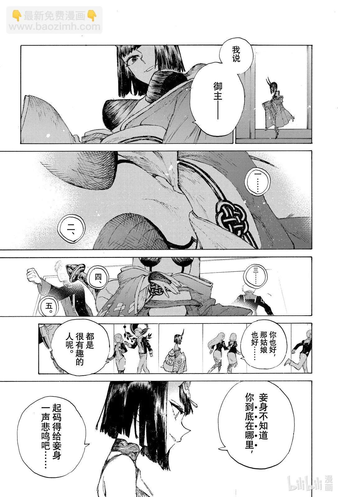 40 腹中 第19页