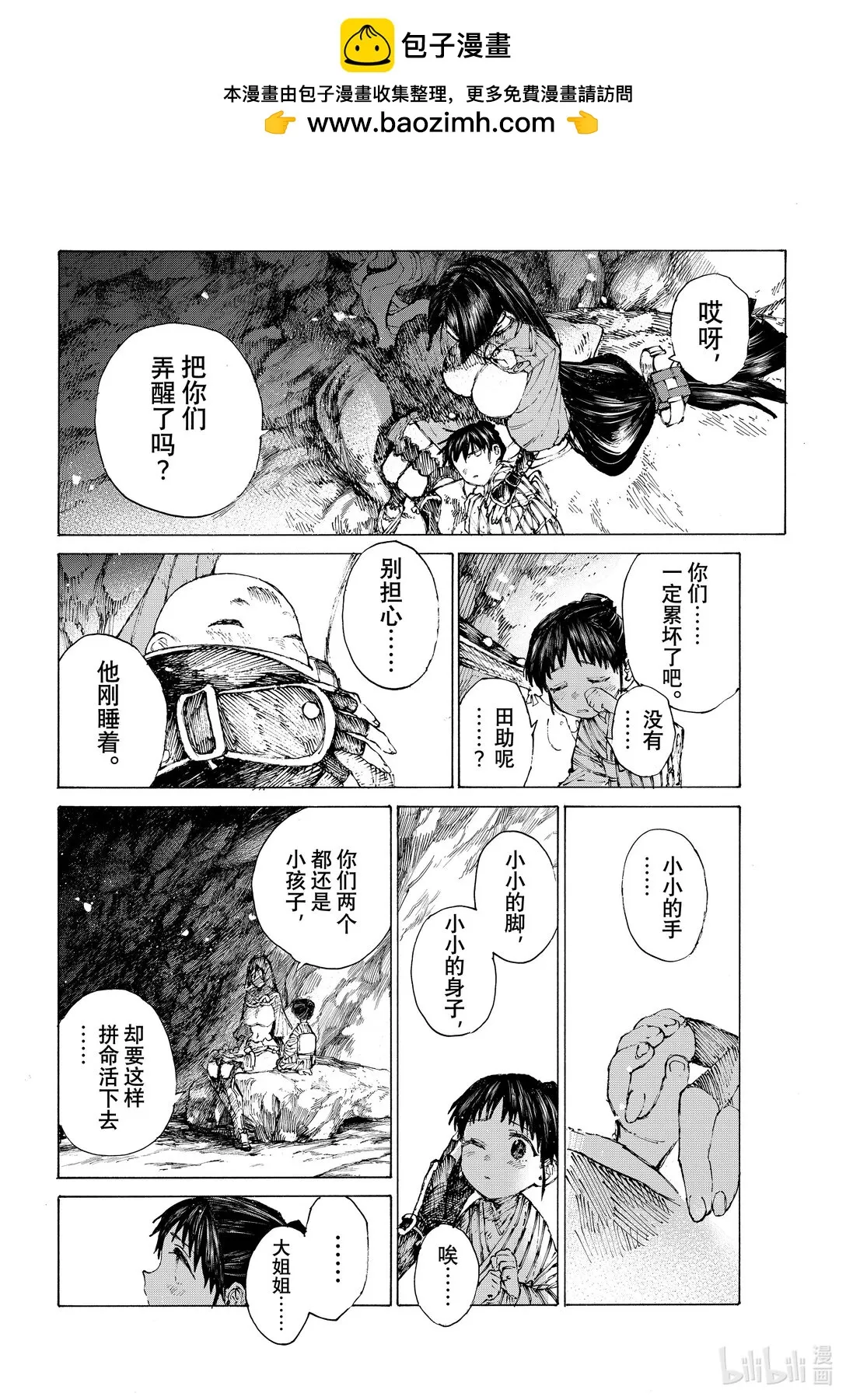 41 聽天由命 第2页