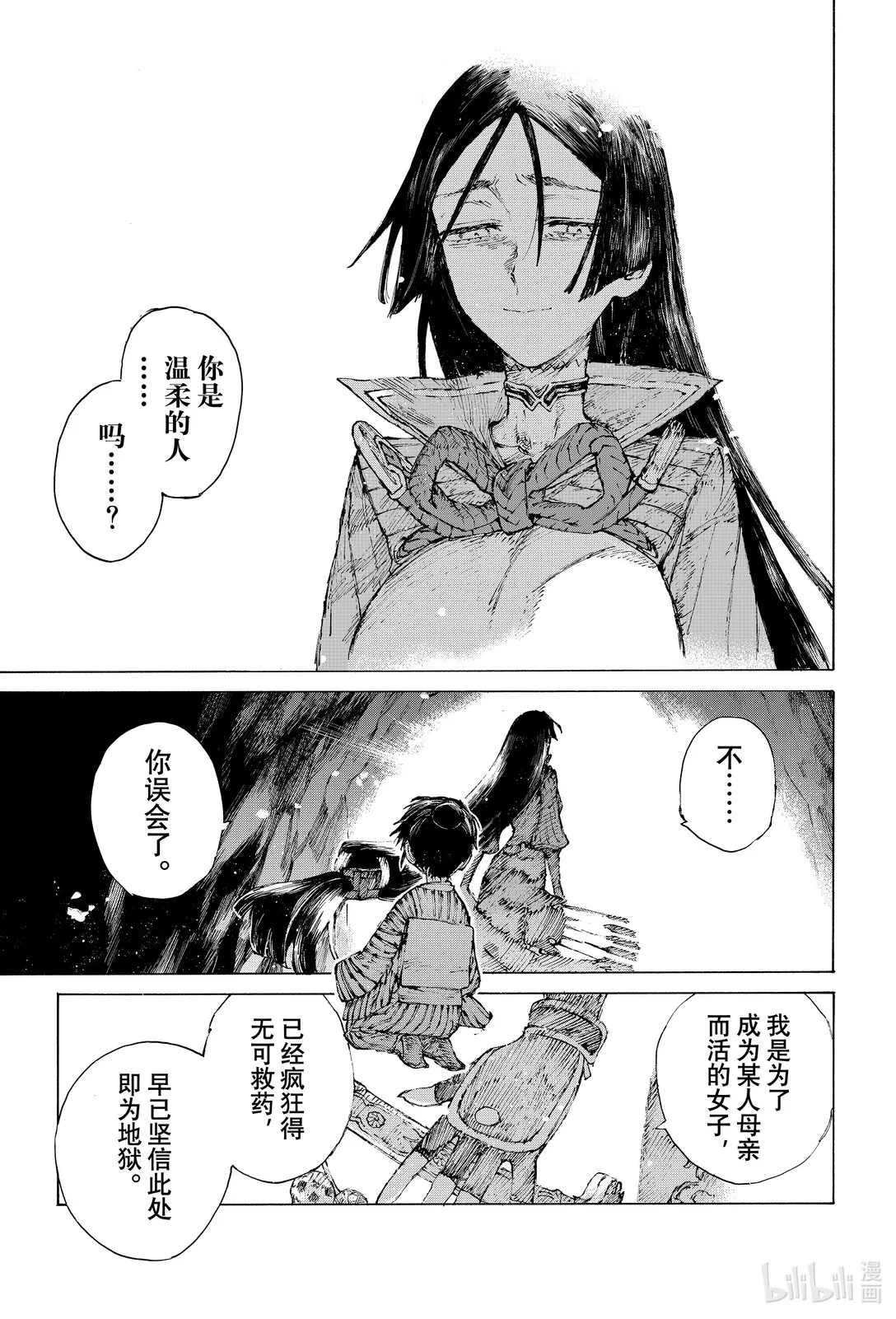 41 聽天由命 第3页
