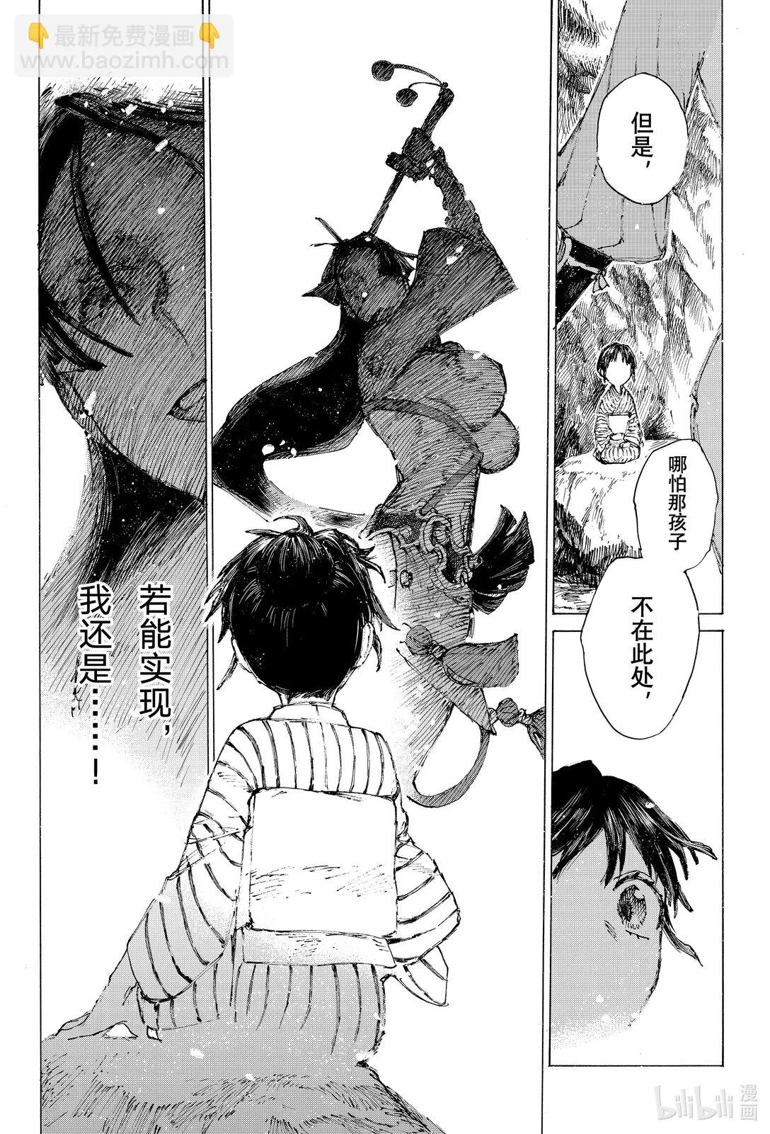 41 聽天由命 第4页