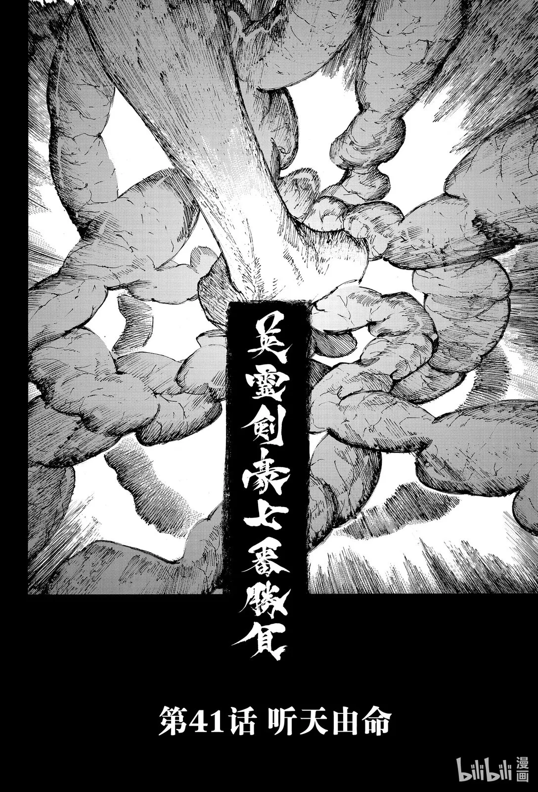 41 聽天由命 第6页
