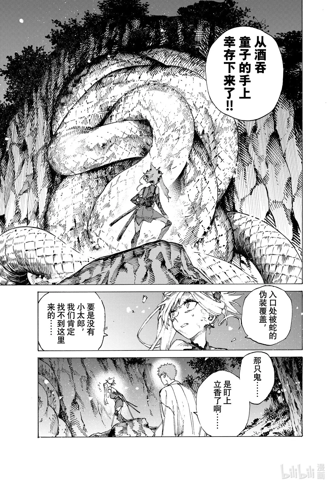 41 聽天由命 第9页