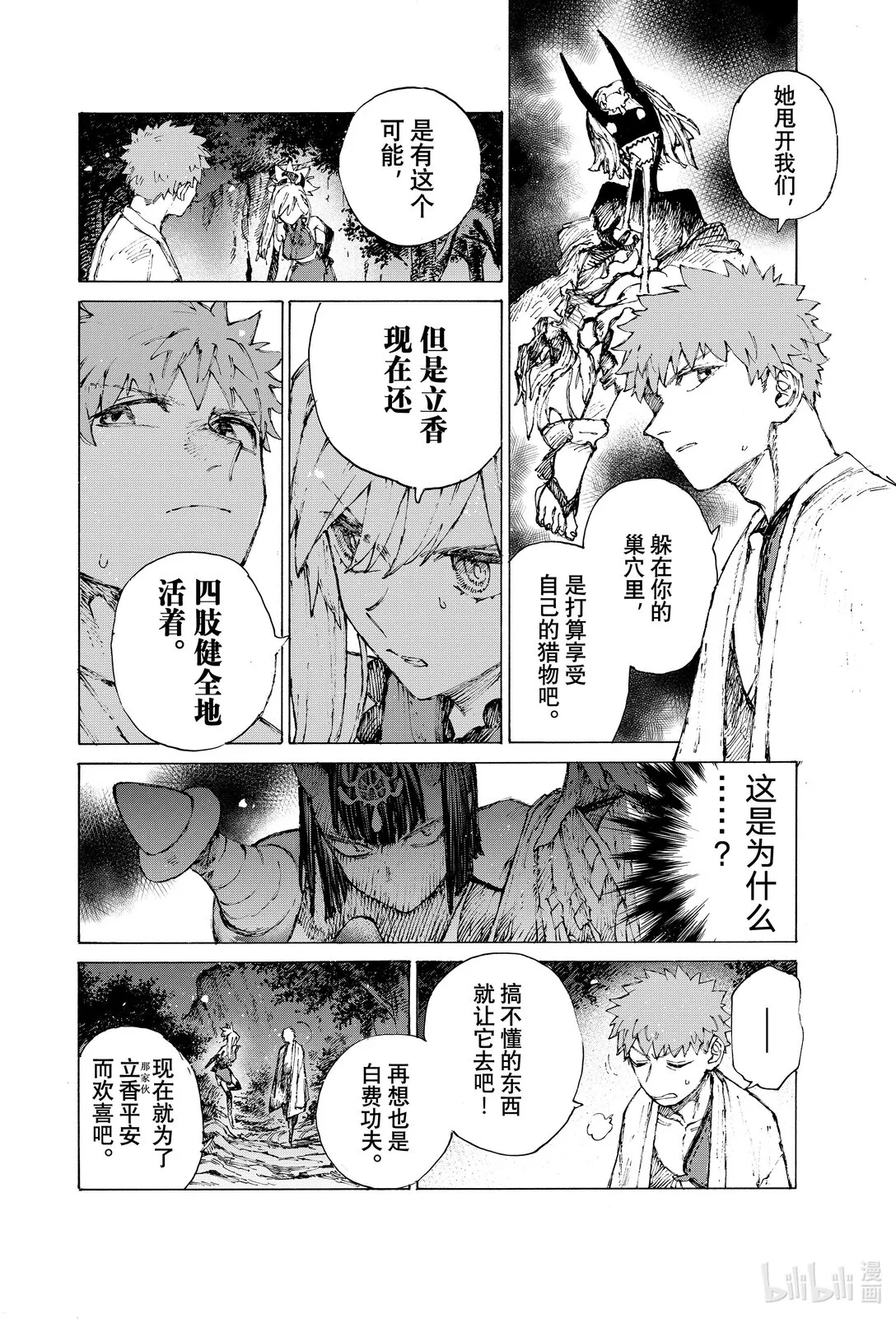 41 聽天由命 第10页