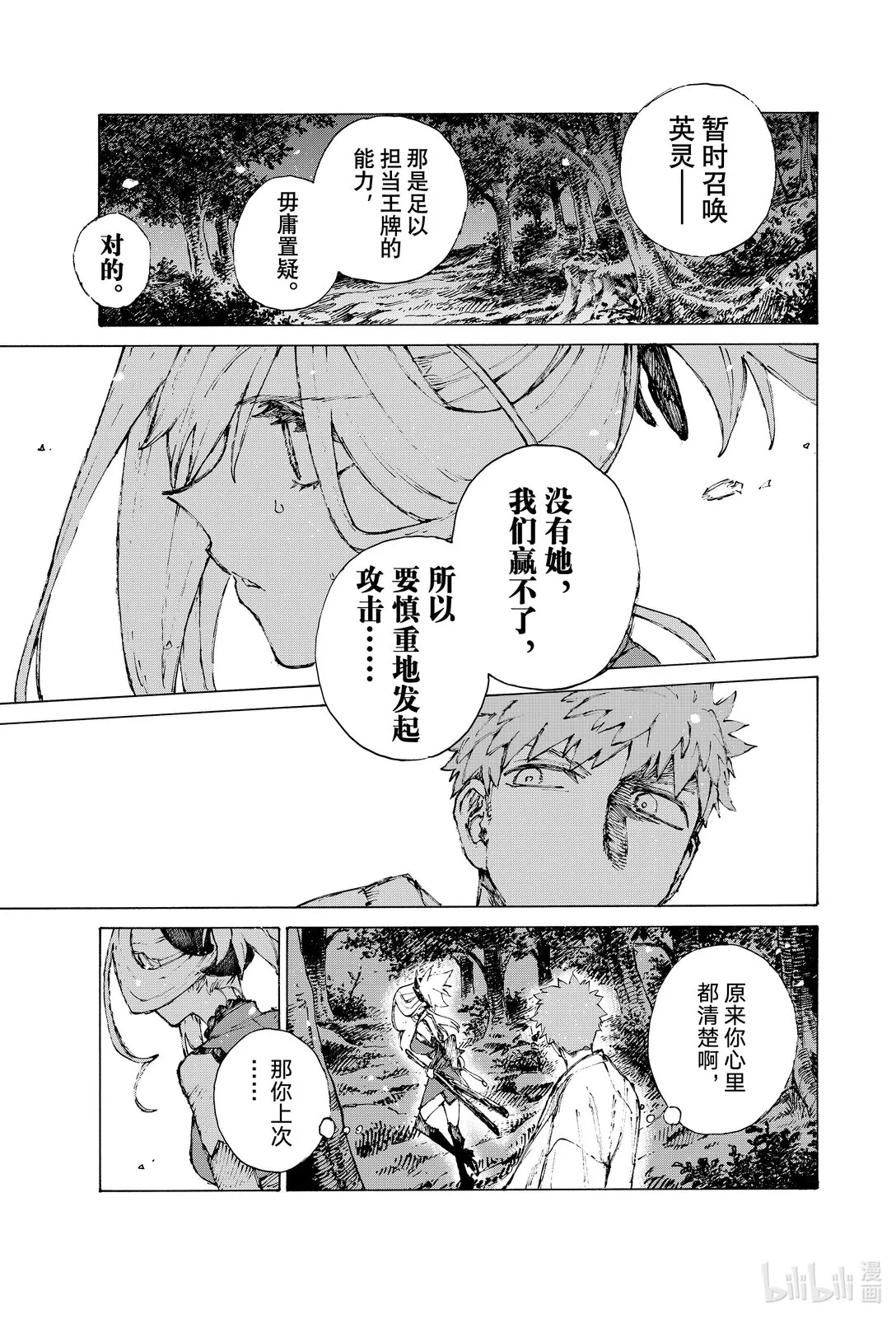 41 聽天由命 第11页