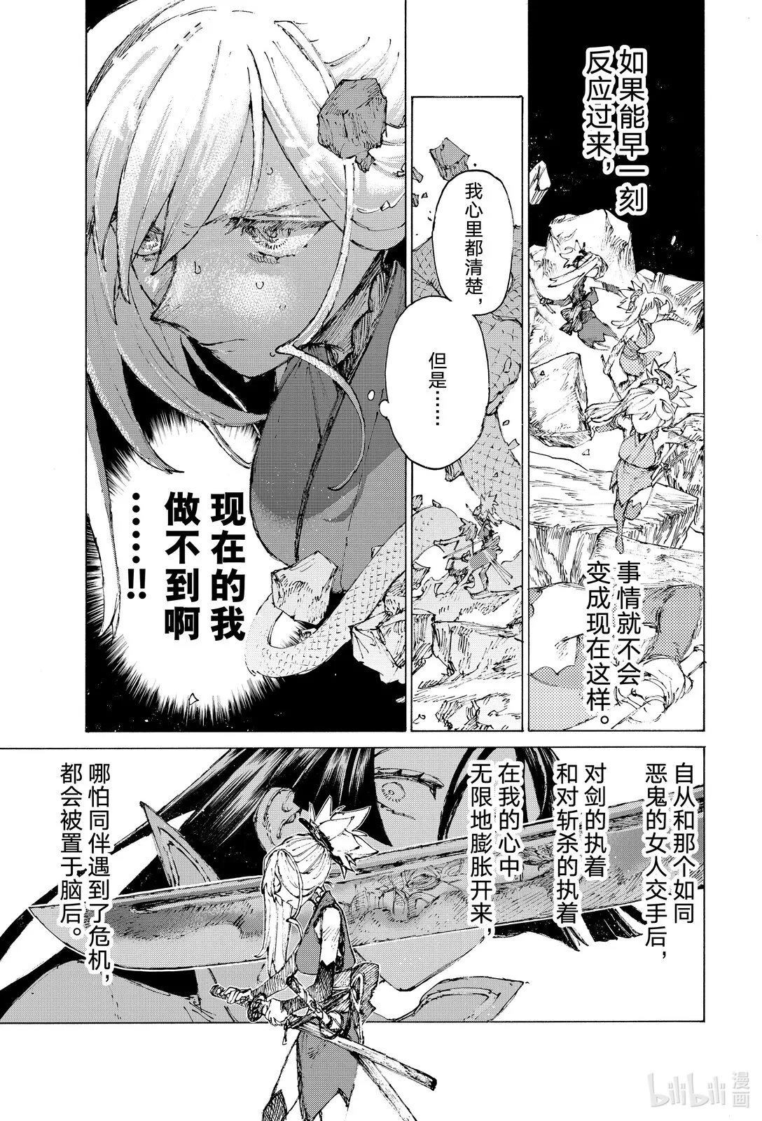 41 聽天由命 第13页