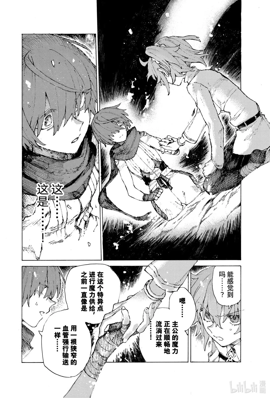 41 聽天由命 第18页