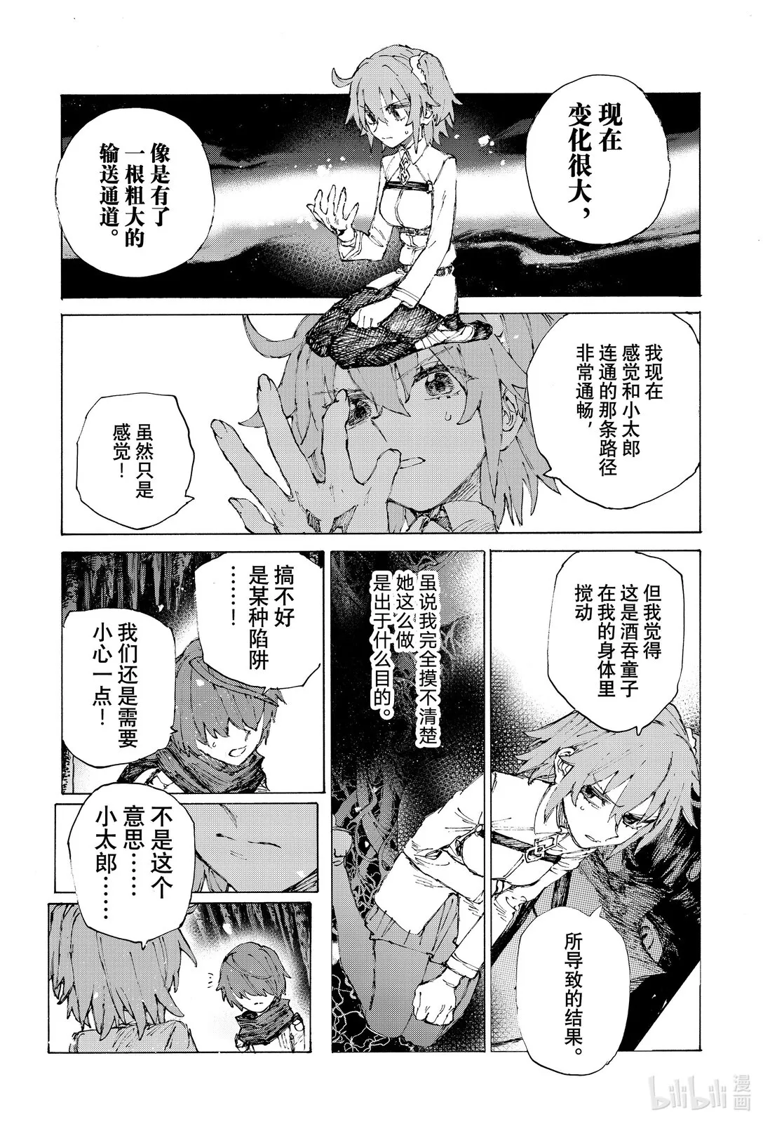 41 聽天由命 第19页