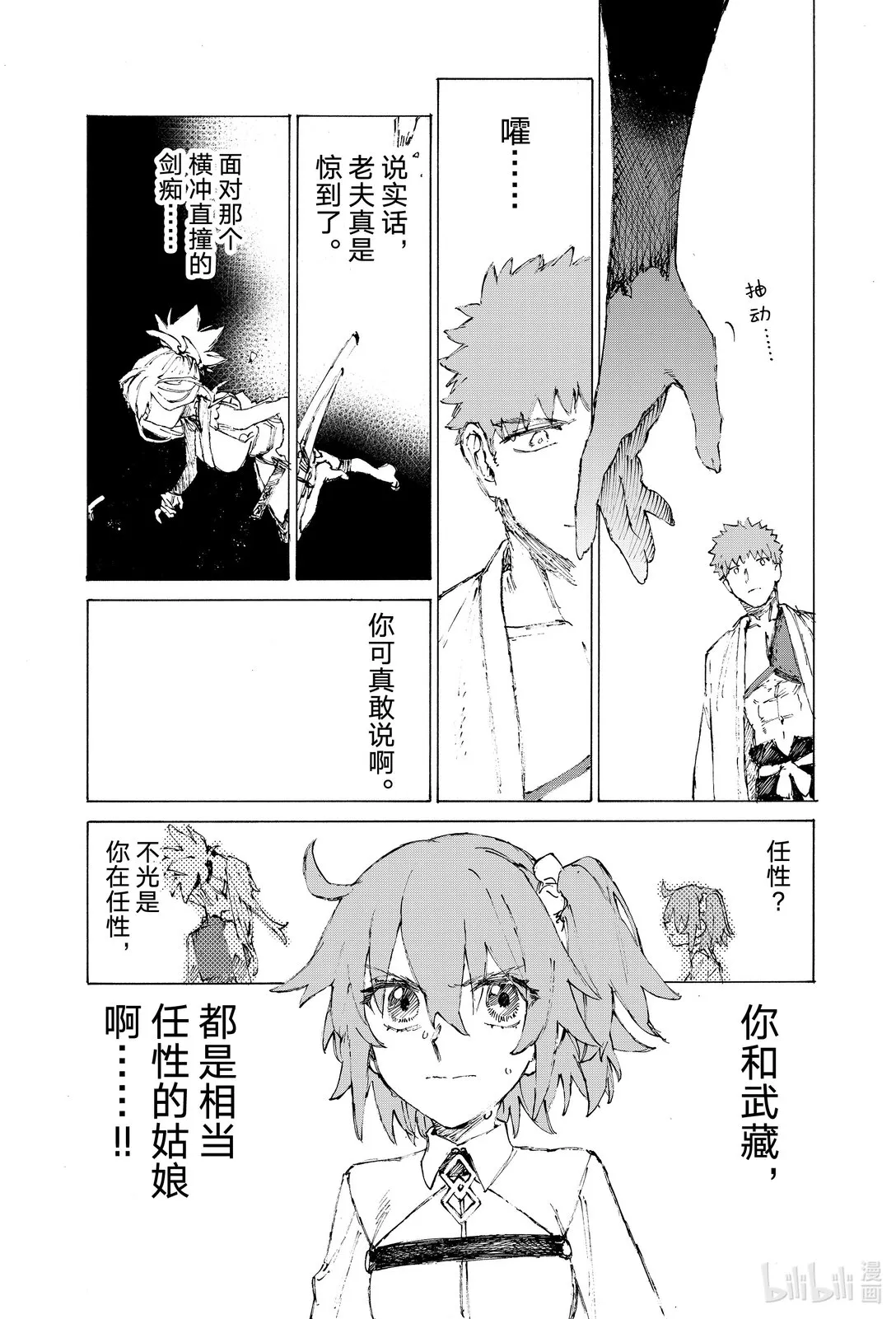 41 聽天由命 第22页
