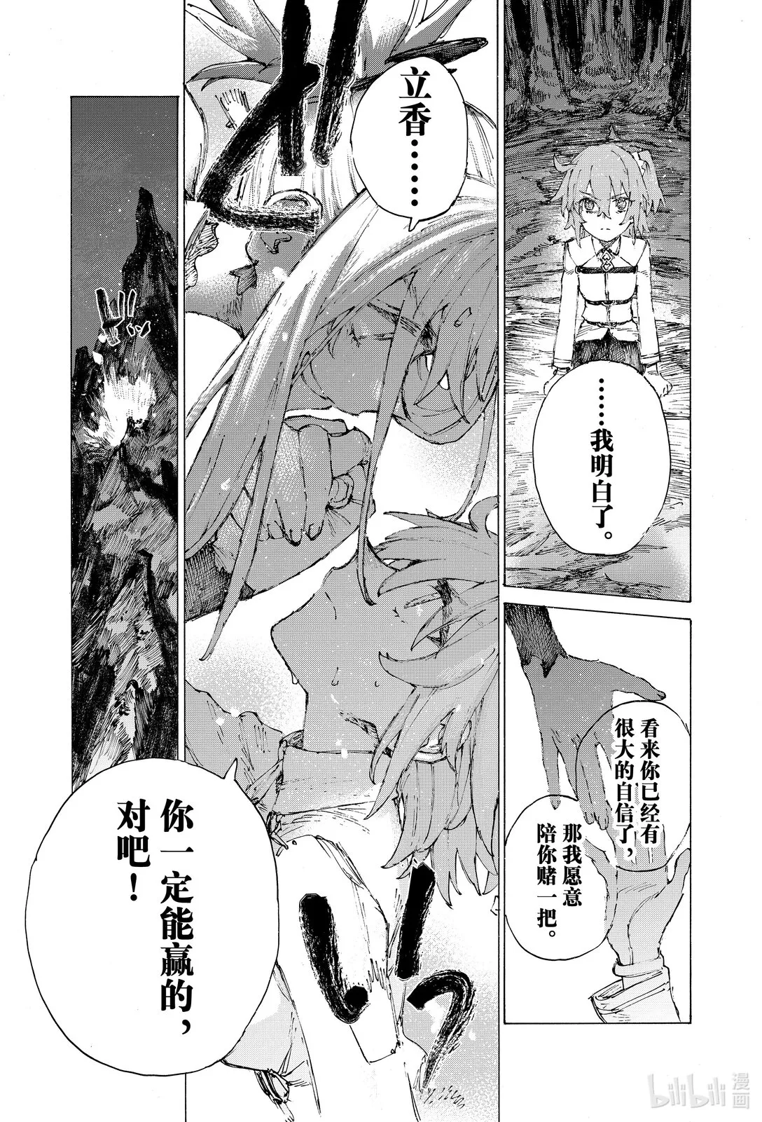 41 聽天由命 第23页