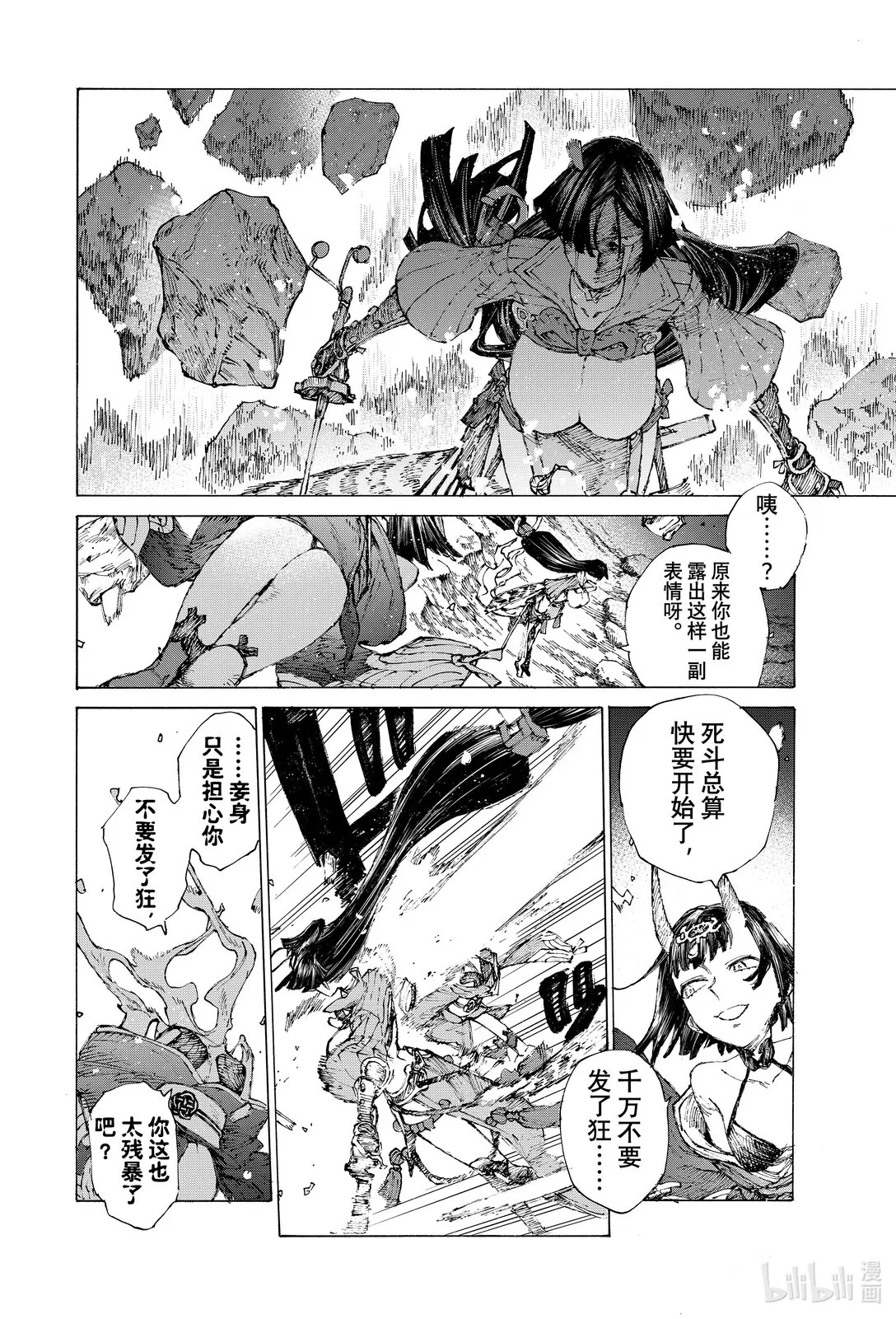 41 聽天由命 第24页