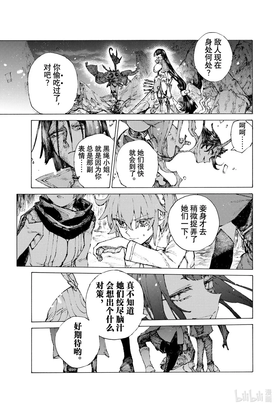 41 聽天由命 第25页