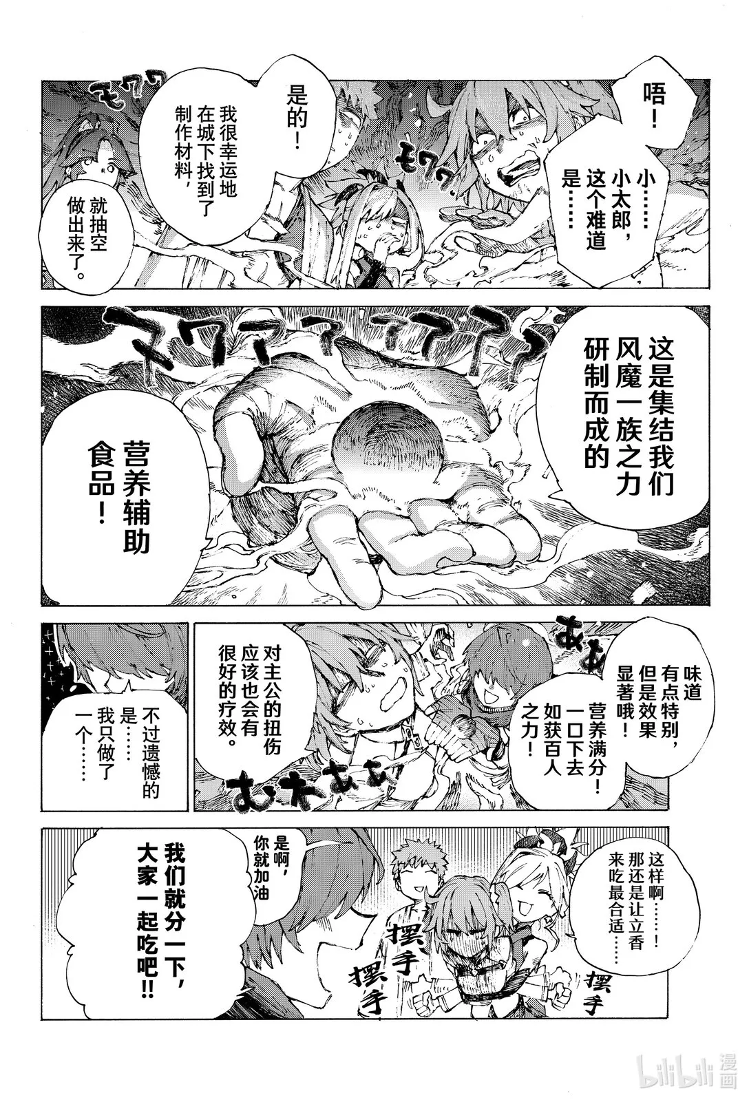 41 聽天由命 第26页