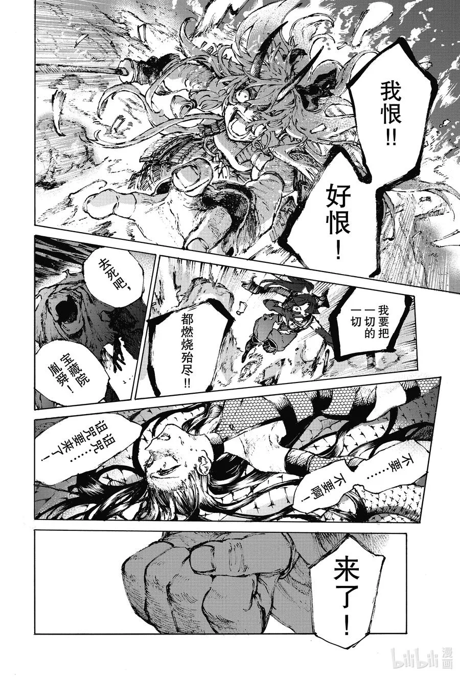 33 潜伏在内的魔物 第2页