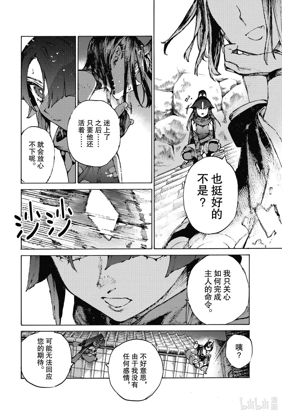 33 潜伏在内的魔物 第4页
