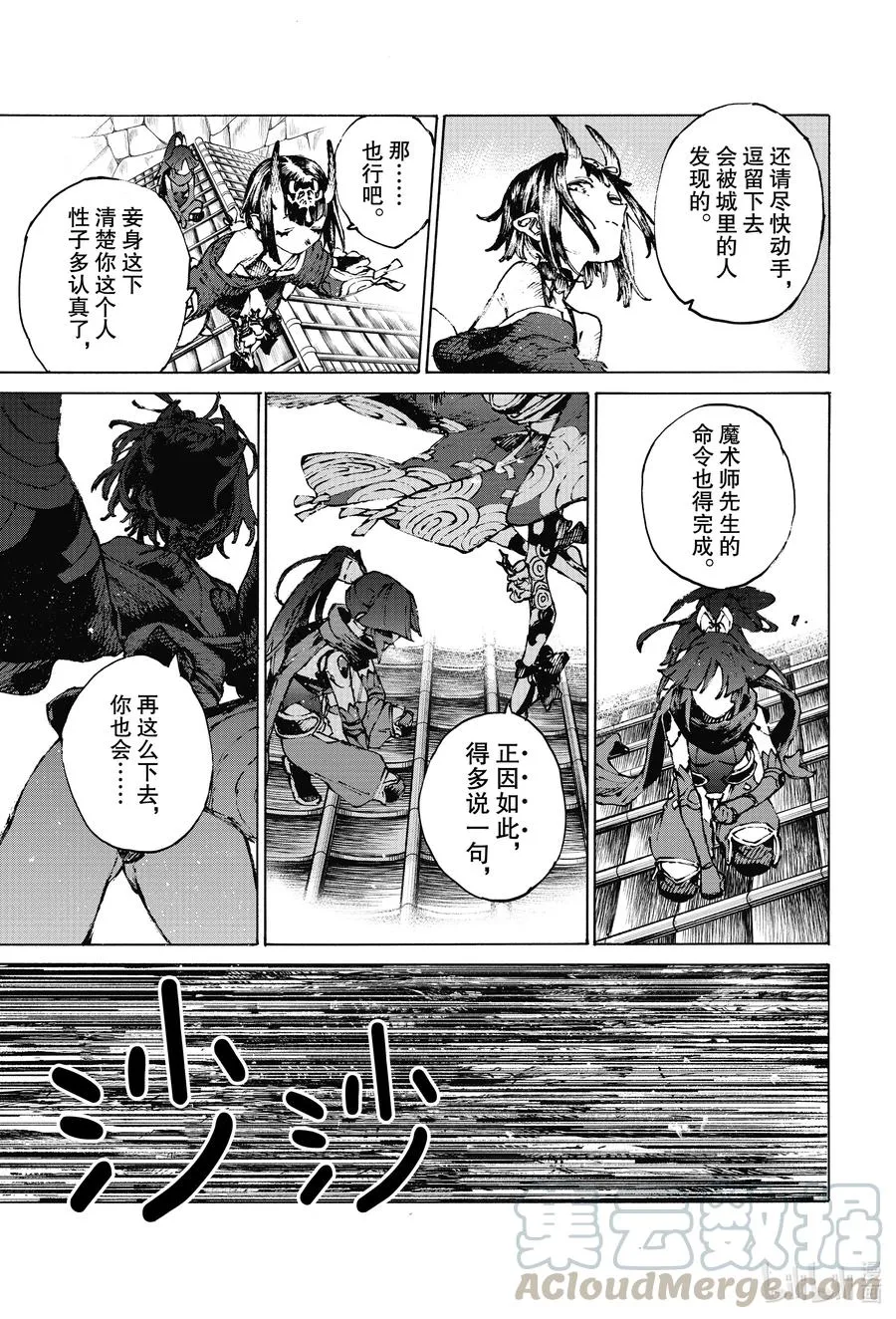 33 潜伏在内的魔物 第5页
