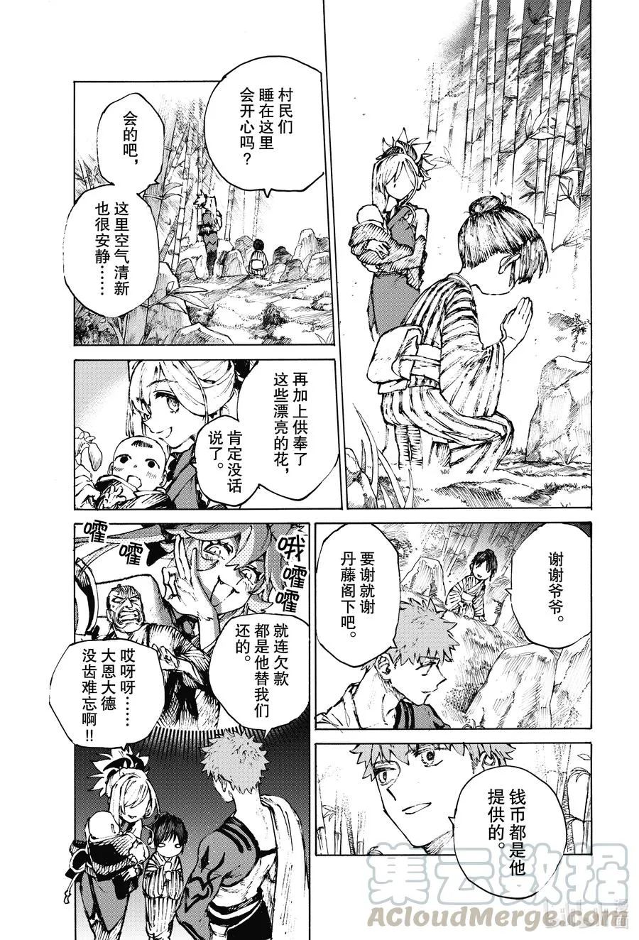 33 潜伏在内的魔物 第7页