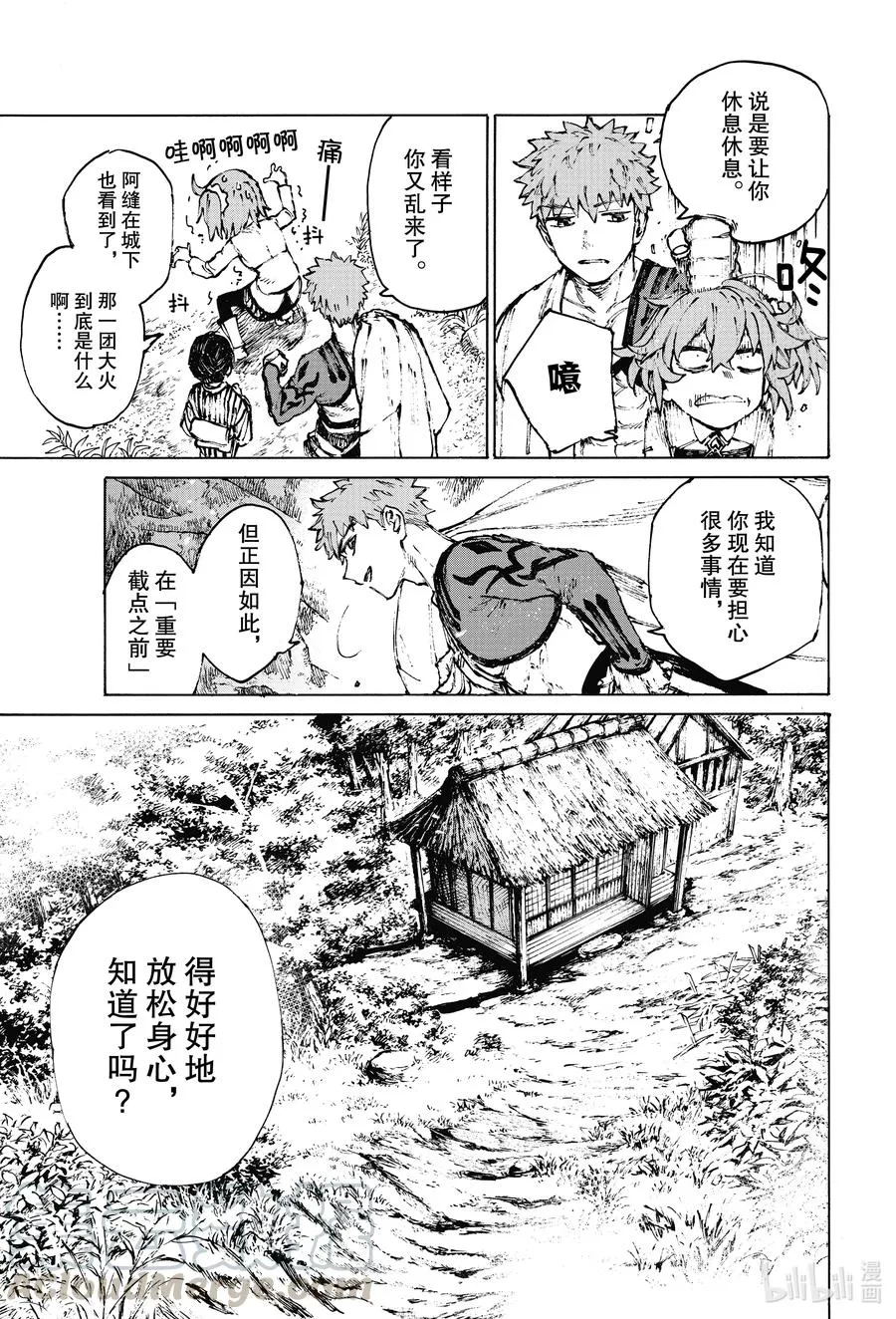 33 潜伏在内的魔物 第9页