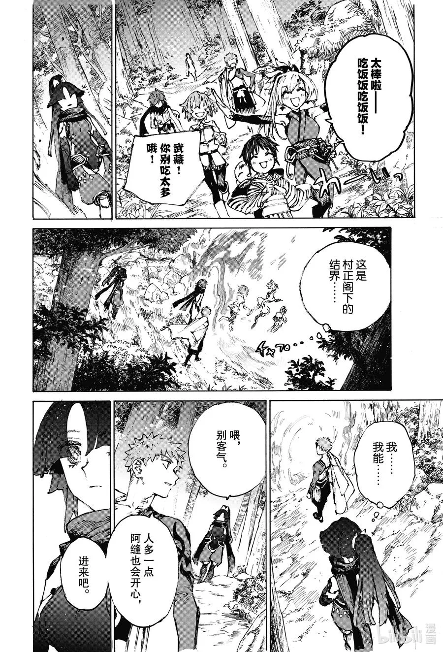 33 潜伏在内的魔物 第10页