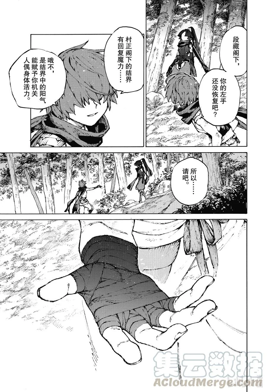 33 潜伏在内的魔物 第11页