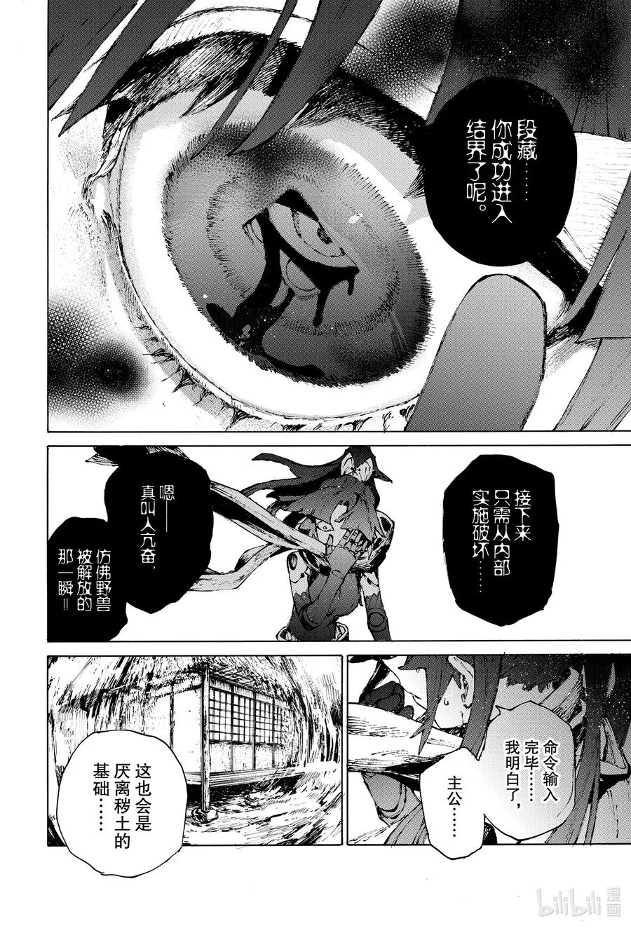 33 潜伏在内的魔物 第14页
