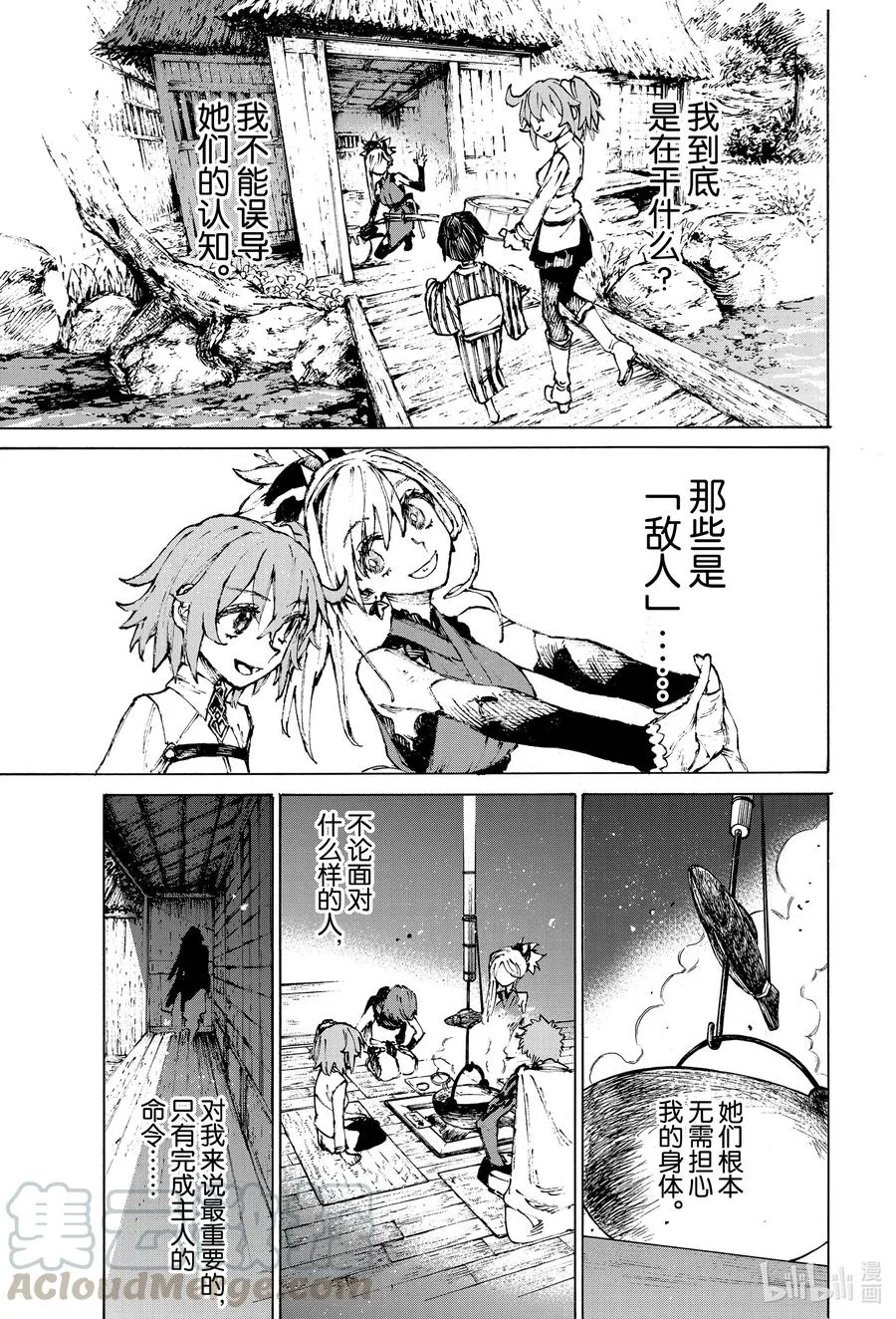 33 潜伏在内的魔物 第15页