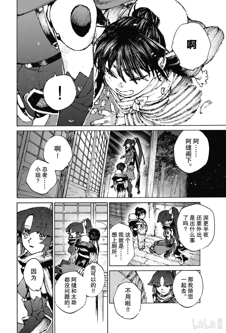 33 潜伏在内的魔物 第16页