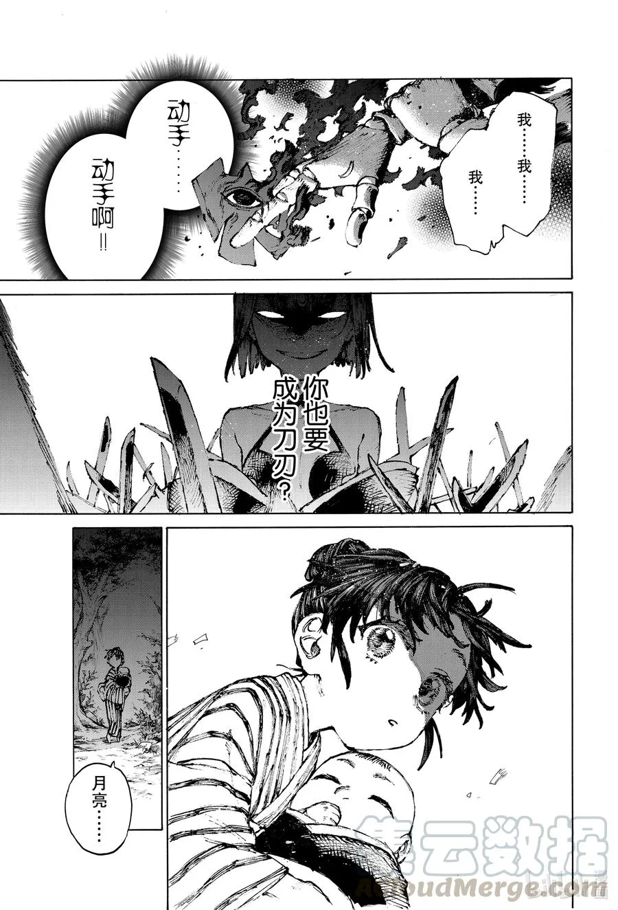 33 潜伏在内的魔物 第19页
