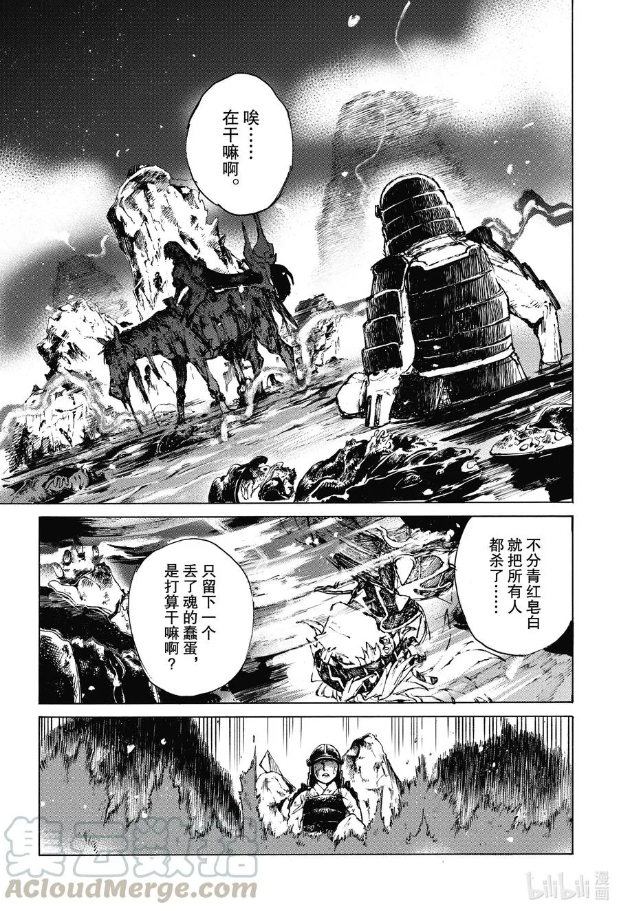 32 亡国之女（下） 第2页