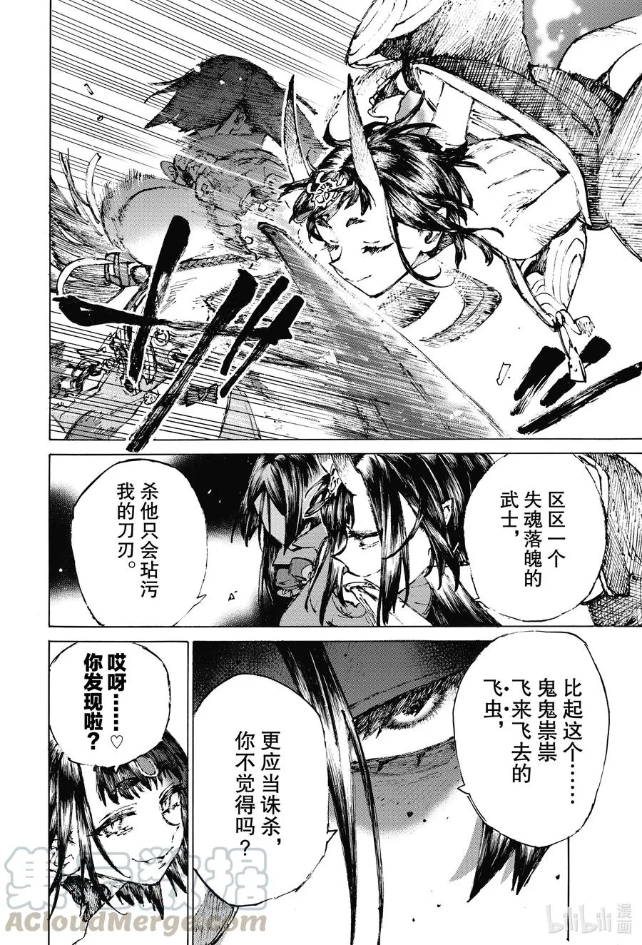 32 亡国之女（下） 第5页