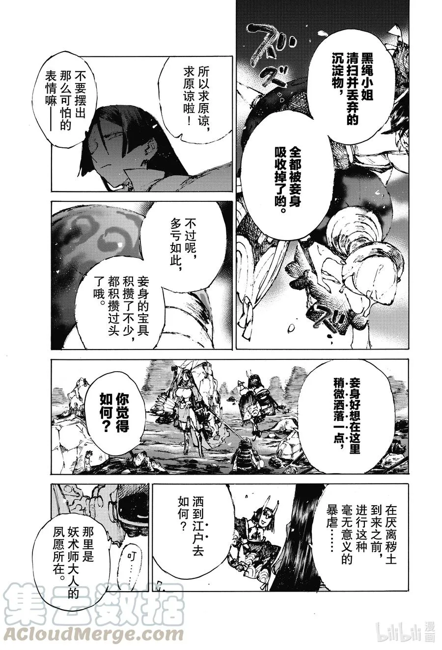 32 亡国之女（下） 第6页