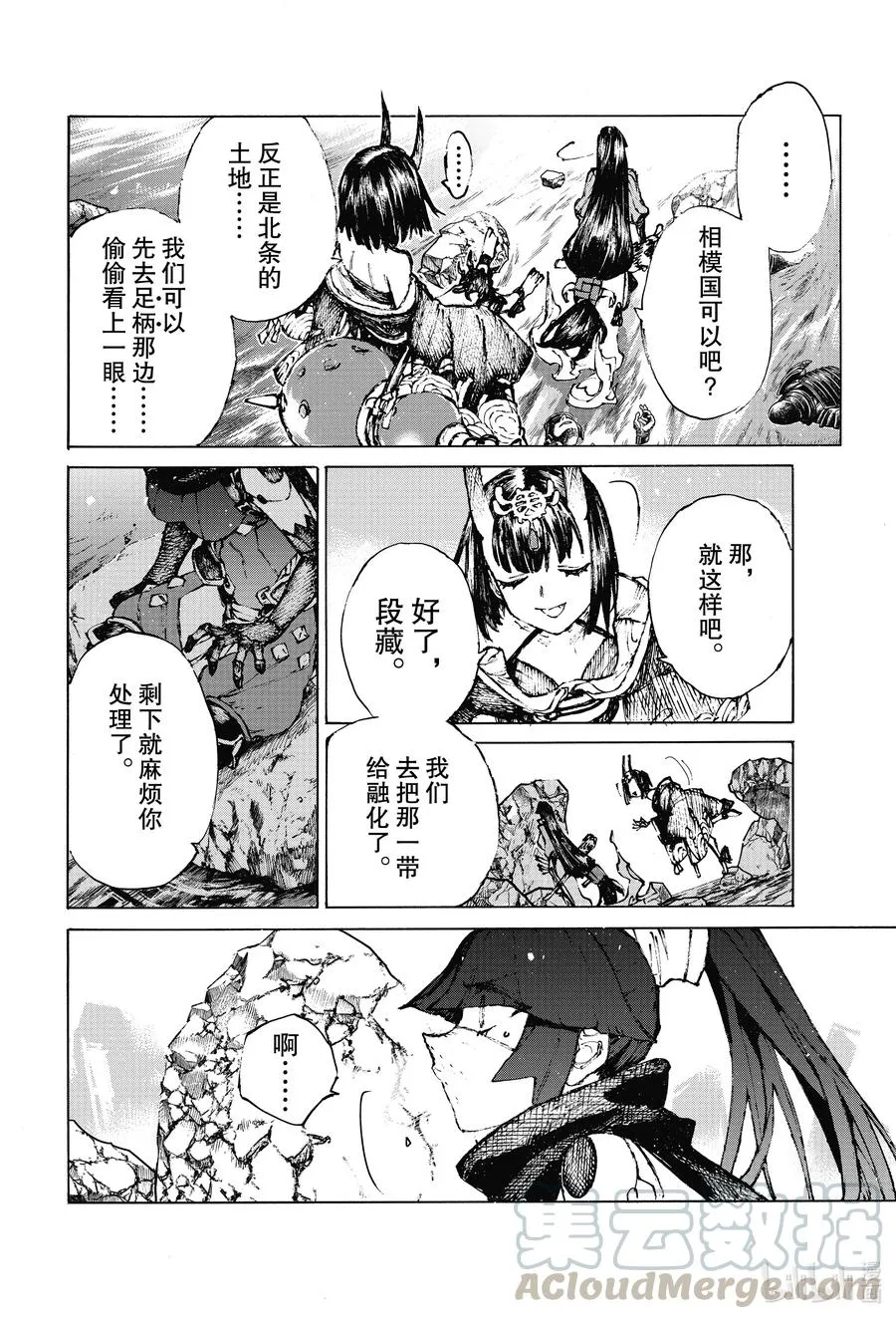 32 亡国之女（下） 第7页