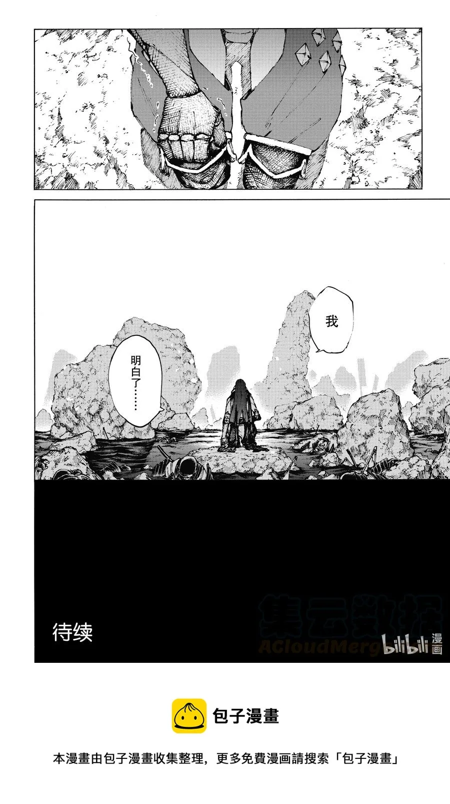 32 亡国之女（下） 第9页