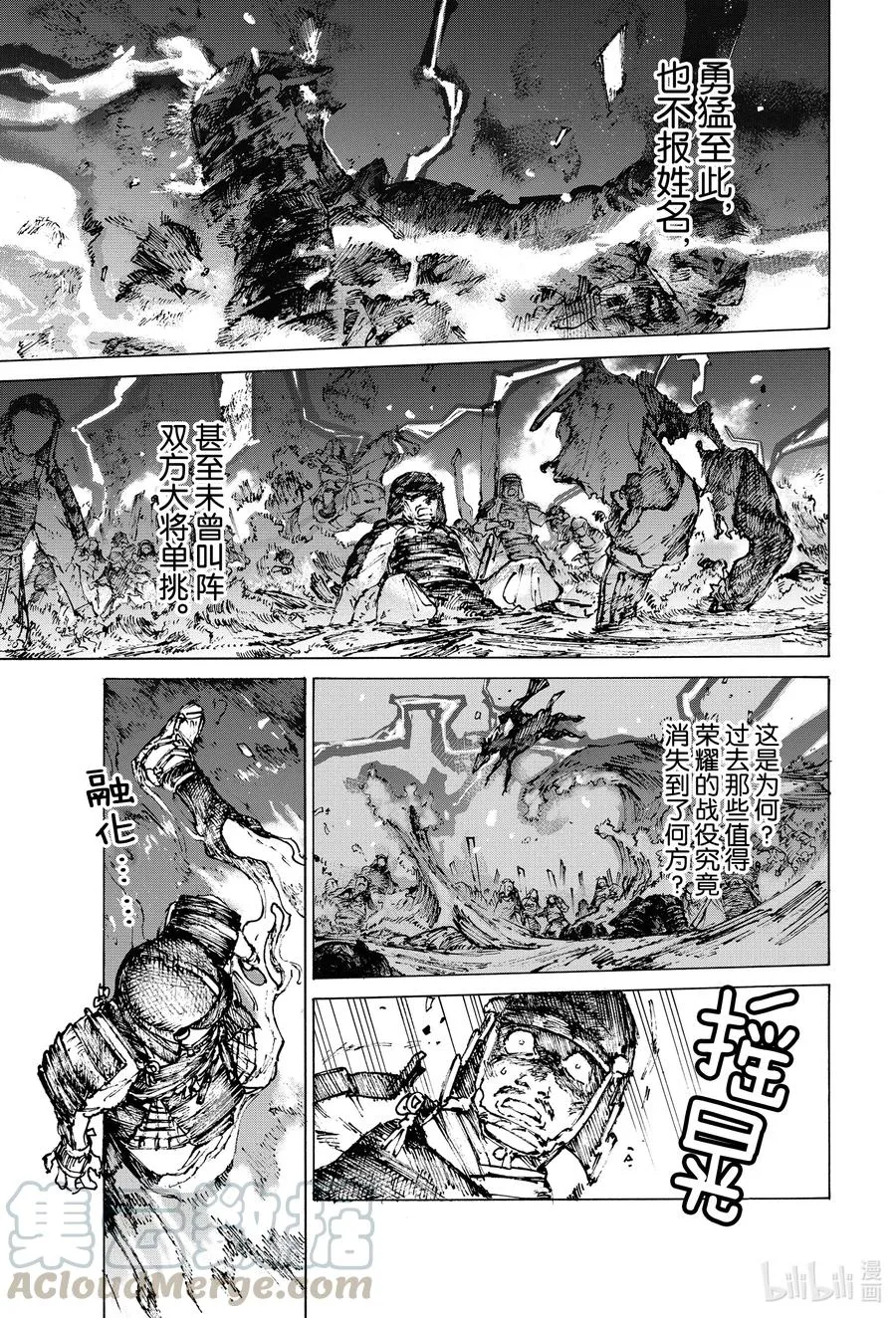 31 亡国之女 第11页