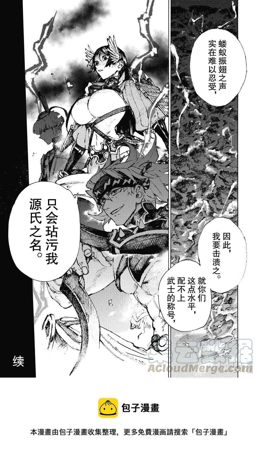 31 亡国之女 第13页