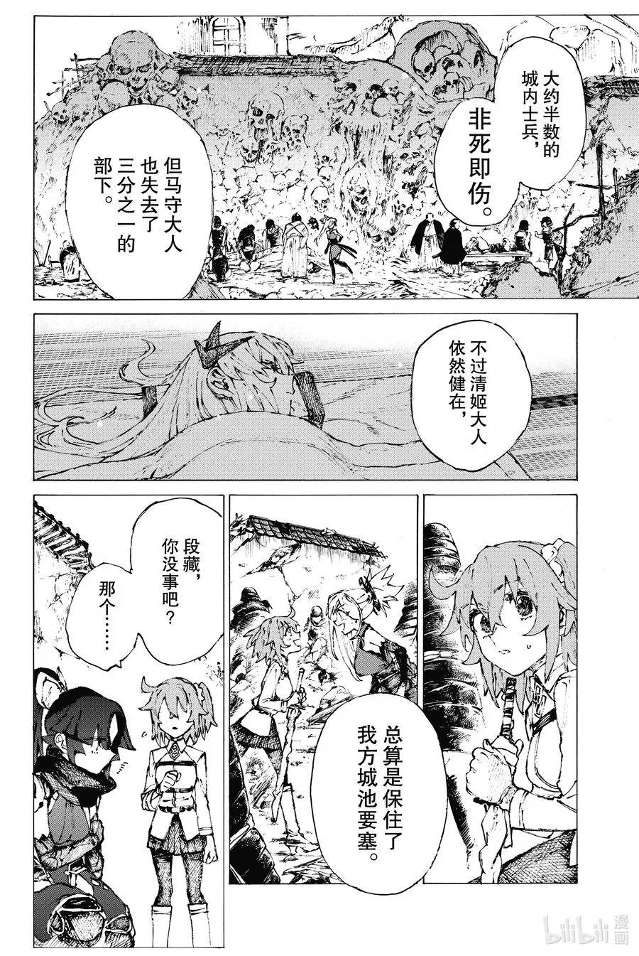 30 远处的雷鸣 第9页