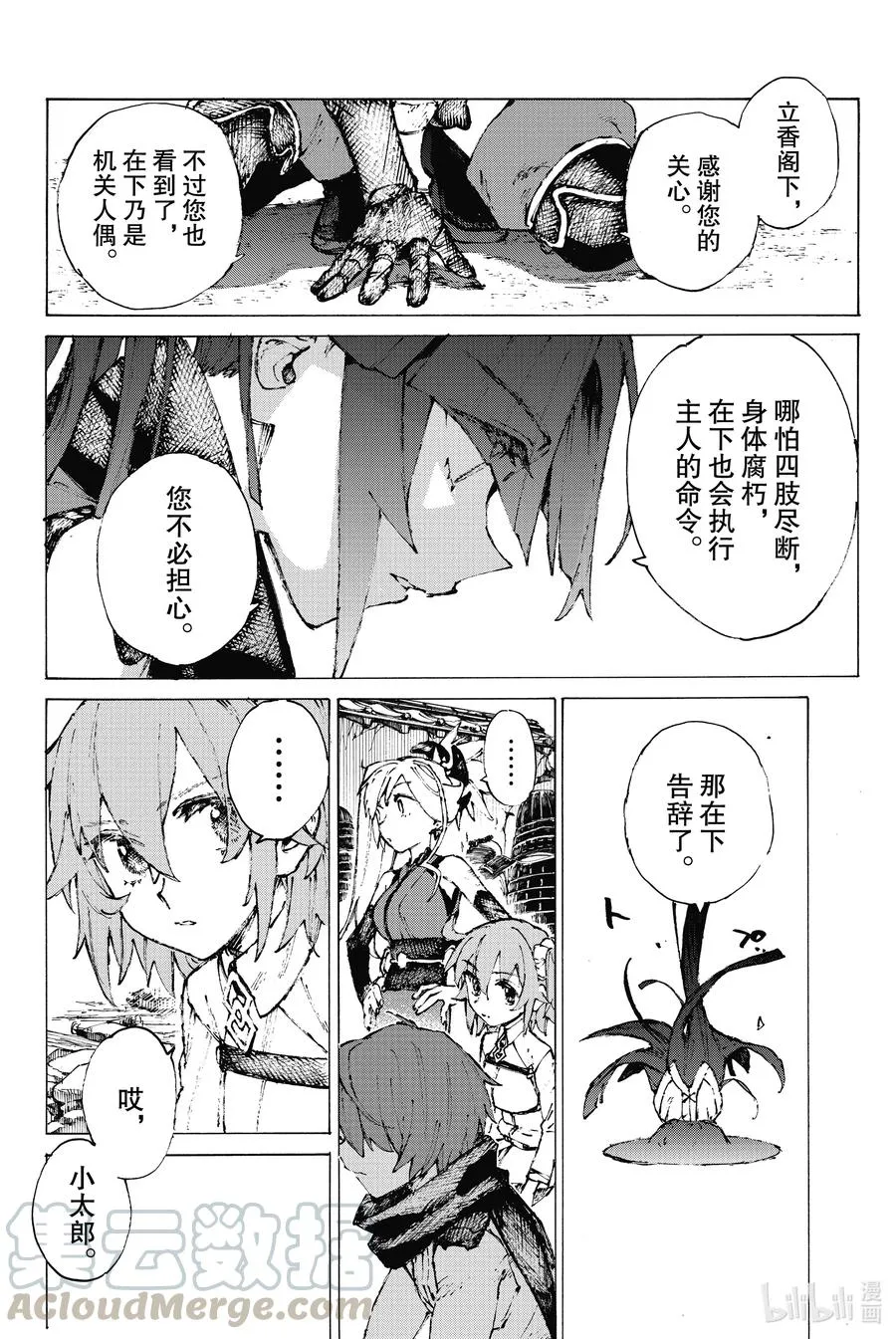 30 远处的雷鸣 第13页