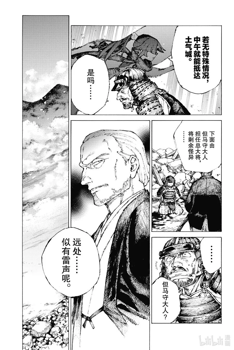 30 远处的雷鸣 第18页
