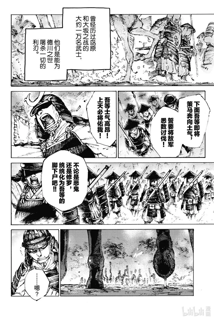 30 远处的雷鸣 第21页