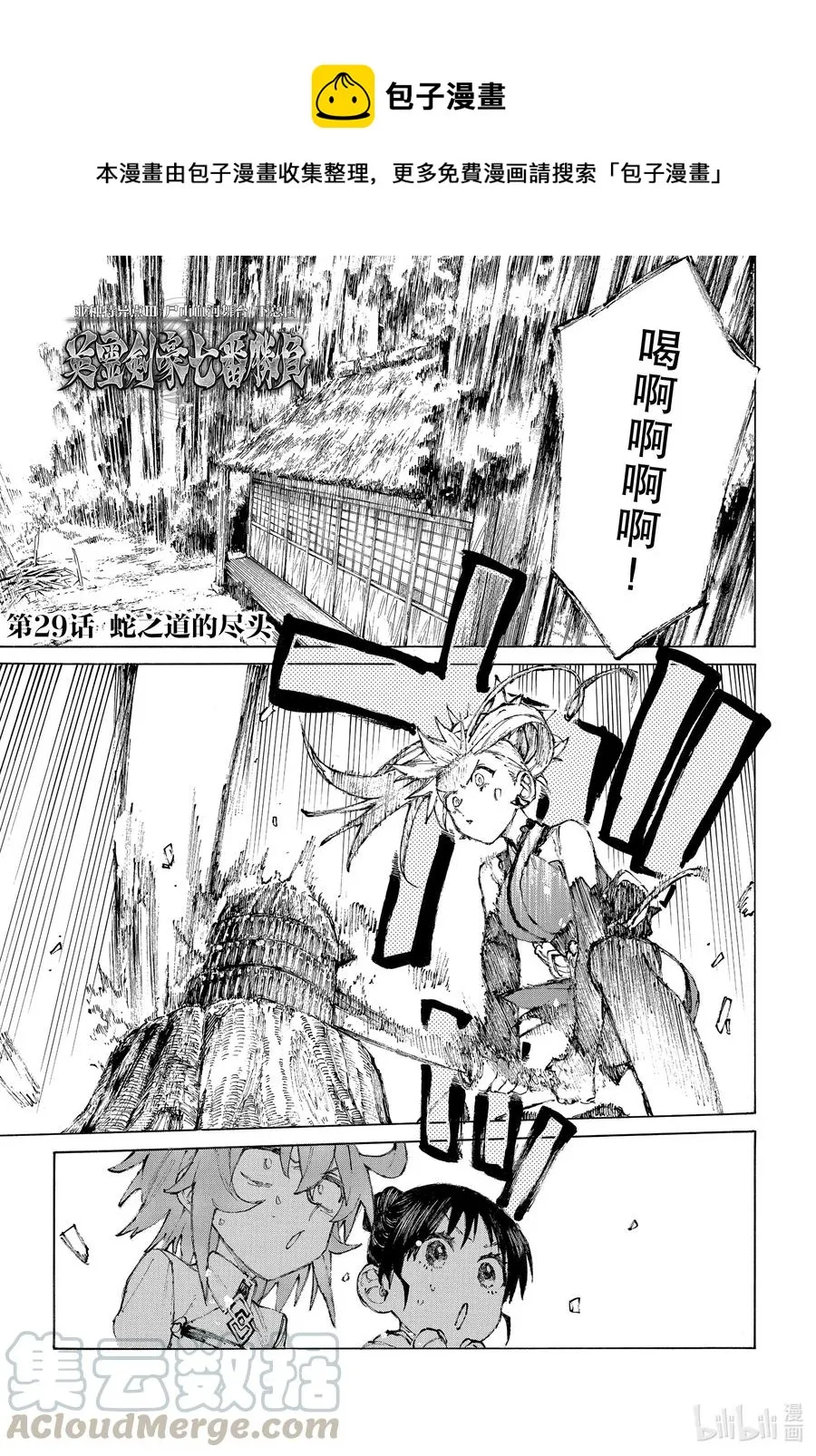 29 蛇之道的尽头 第1页