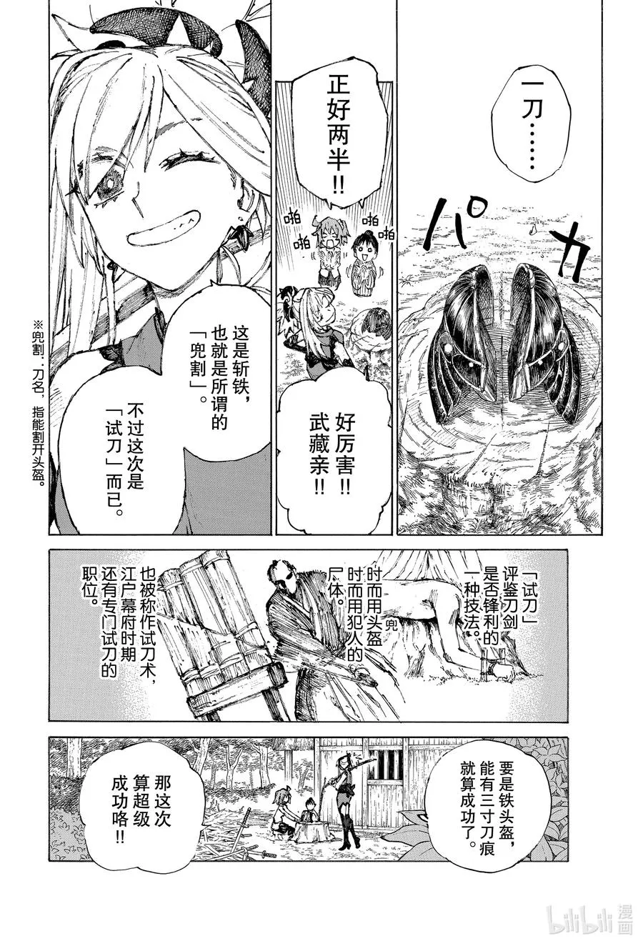 29 蛇之道的尽头 第2页