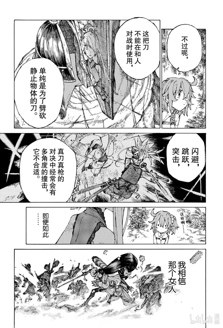 29 蛇之道的尽头 第3页