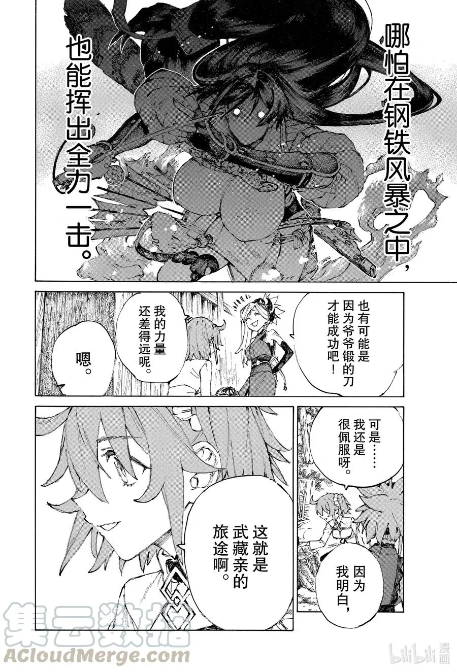 29 蛇之道的尽头 第4页